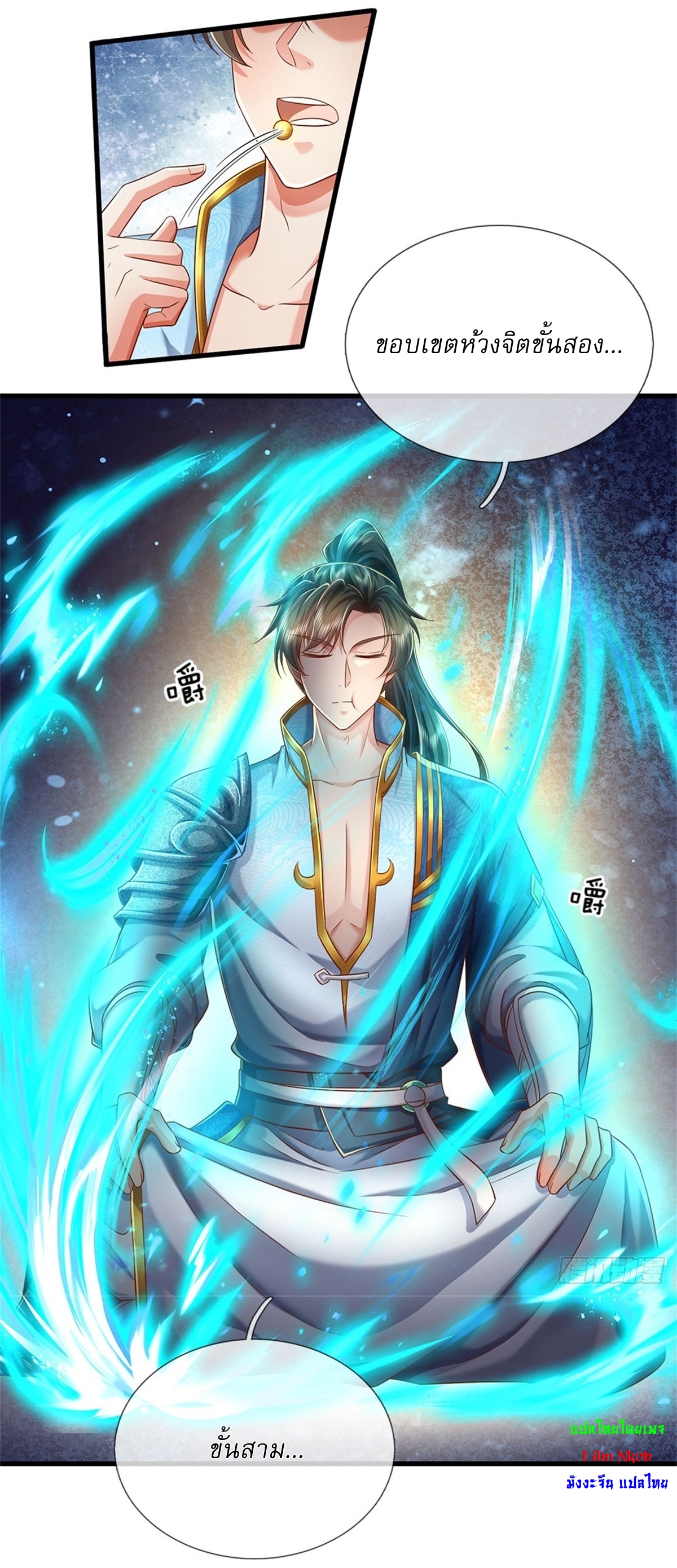 I Can Change The Timeline of Everything เกิดใหม่ในต่างโลก พร้อมระบบโกงเวลาสุดเกรียน ตอนที่ 30 หน้า 3