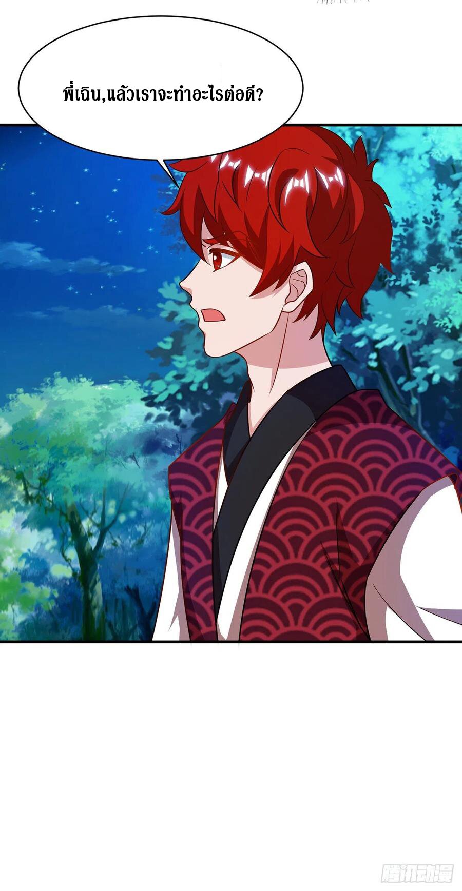 Dominate The Three Realms ตอนที่ 104 หน้า 4