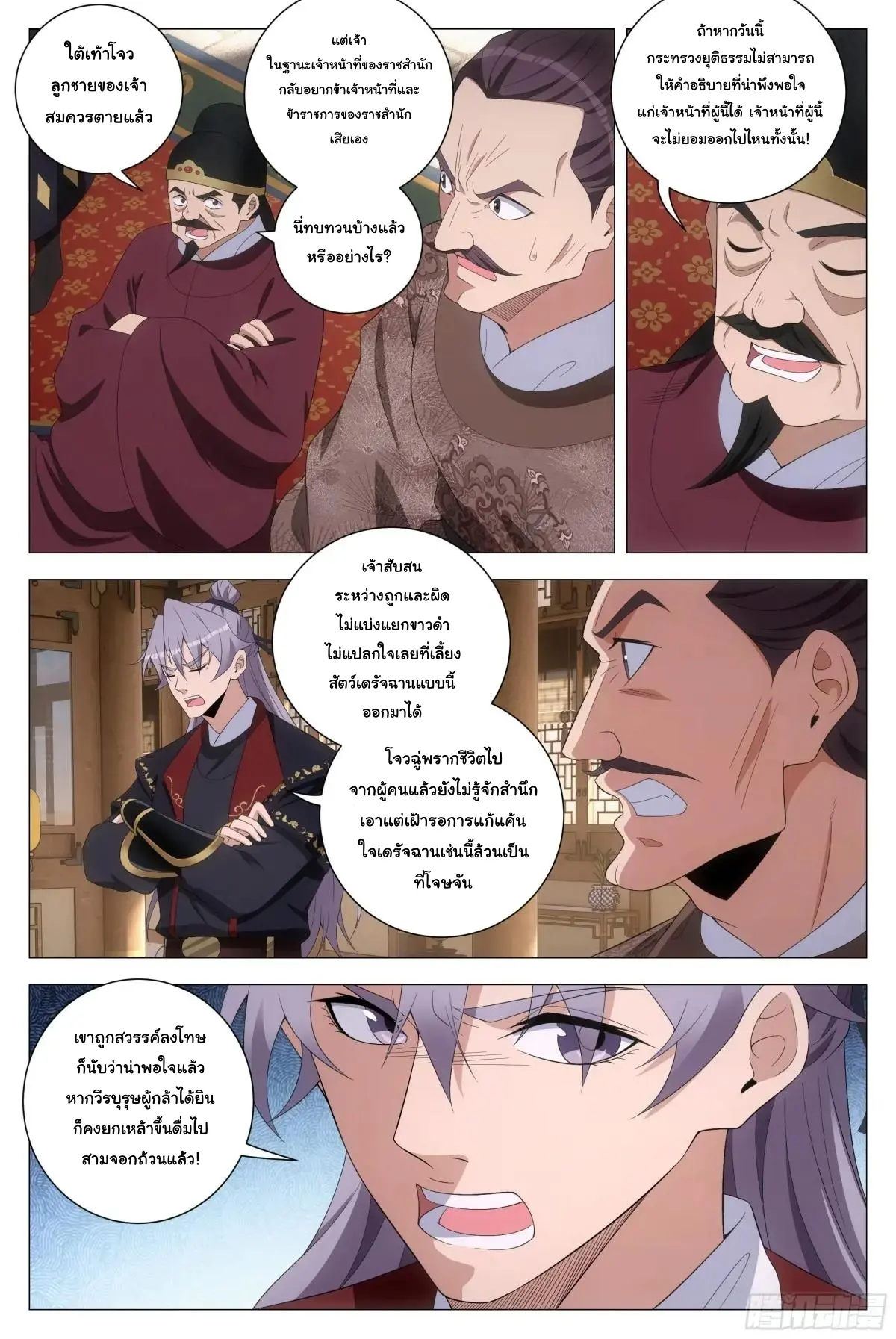 Great Zhou Immort Officials - ข้าราชการอมตะ ตอนที่ 186 หน้า 11