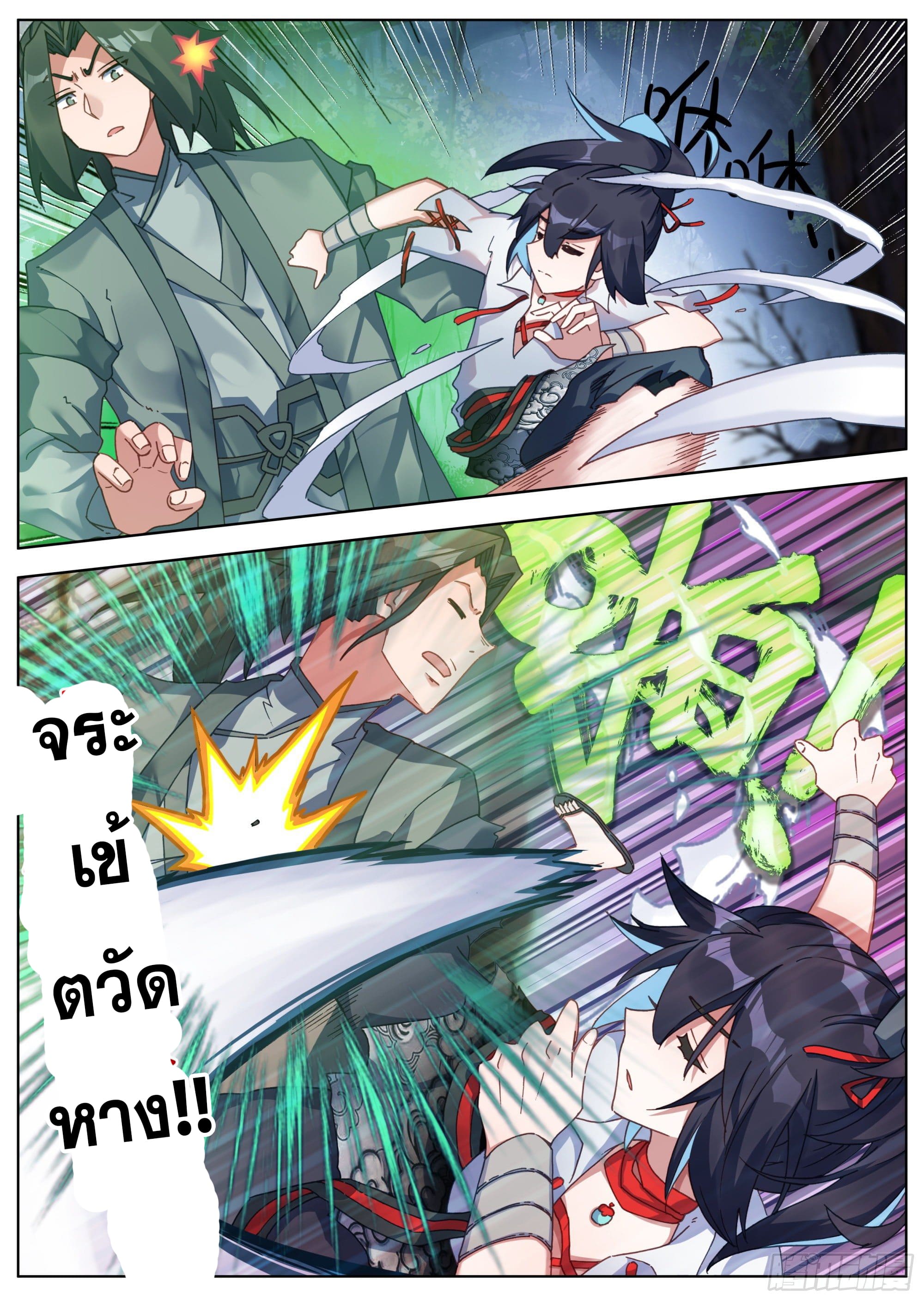 หลินหยวนสิง ตำนานจิ้งจอกเมฆา ตอนที่ 22 หน้า 7