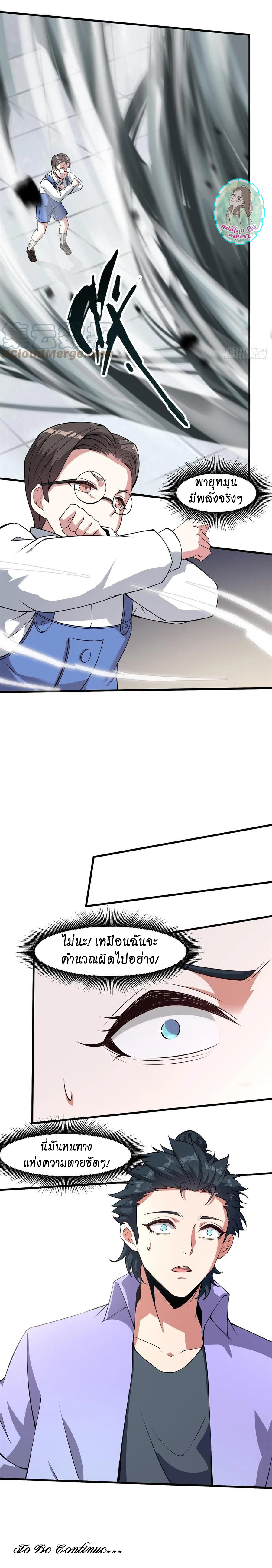 ฉันไม่อยากเป็นที่ 1   [I Really Don't Want to Be the First] ตอนที่ 37 หน้า 10