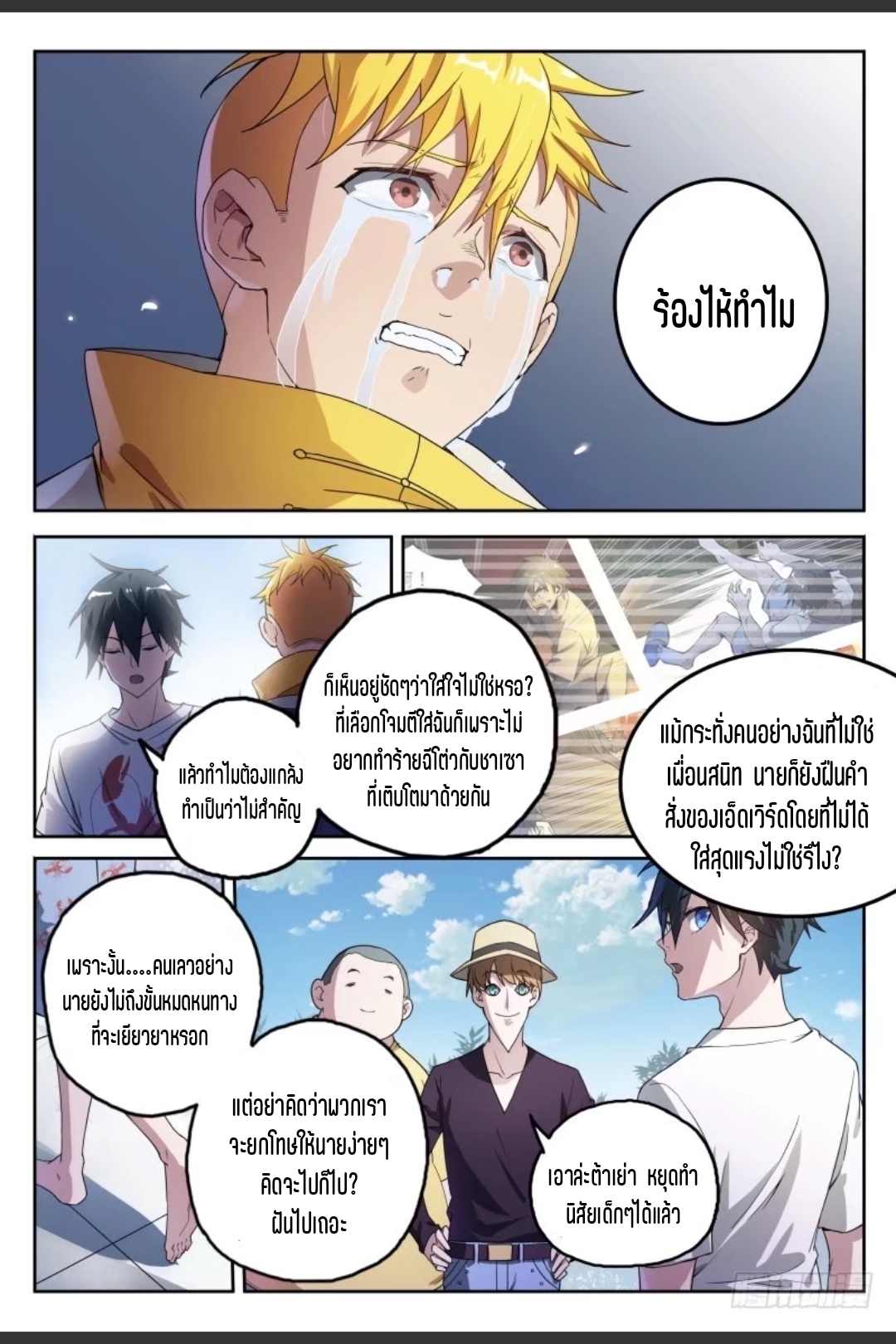 สุดยอดจ้าวจิตวิญญาณ ตอนที่ 42 หน้า 8