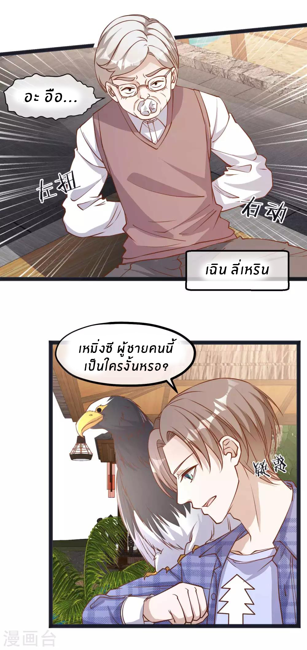 God Fisherman ตอนที่ 110 หน้า 7