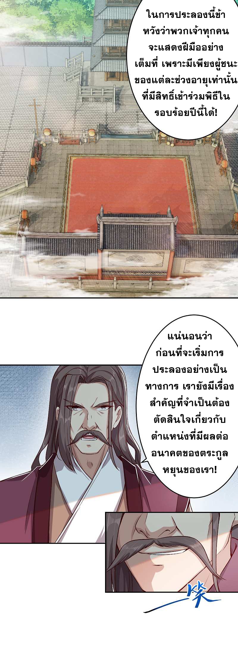 Against the Gods - อสูรพลิกฟ้า ตอนที่ 295 หน้า 12
