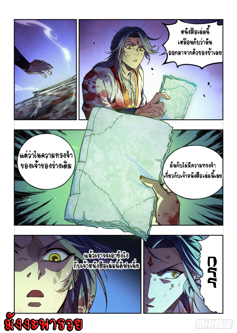 Young master is too Righteous ตอนที่ 1 หน้า 21