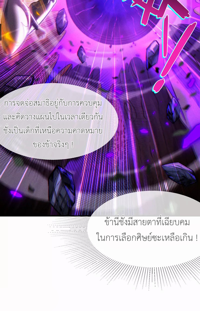 (จบ) Cultivate Immortality in The World of Superpowers (ปรมาจารย์ผู้ฝึกตนในโลกฮีโร่) ตอนที่ 43 หน้า 50