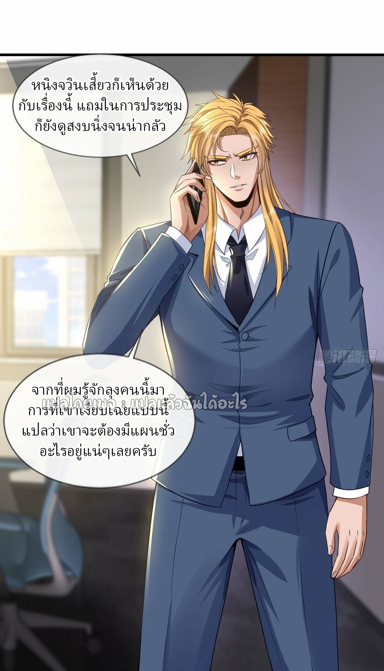 สุดยอดลูกเขยฟ้าประทาน ตอนที่ 124 หน้า 30