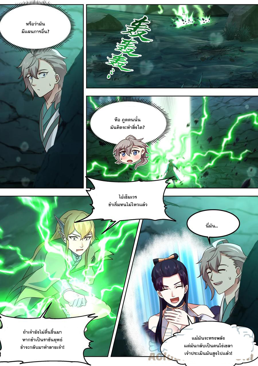 เทพสายฟ้า ราชาสงคราม ตอนที่ 692 หน้า 6