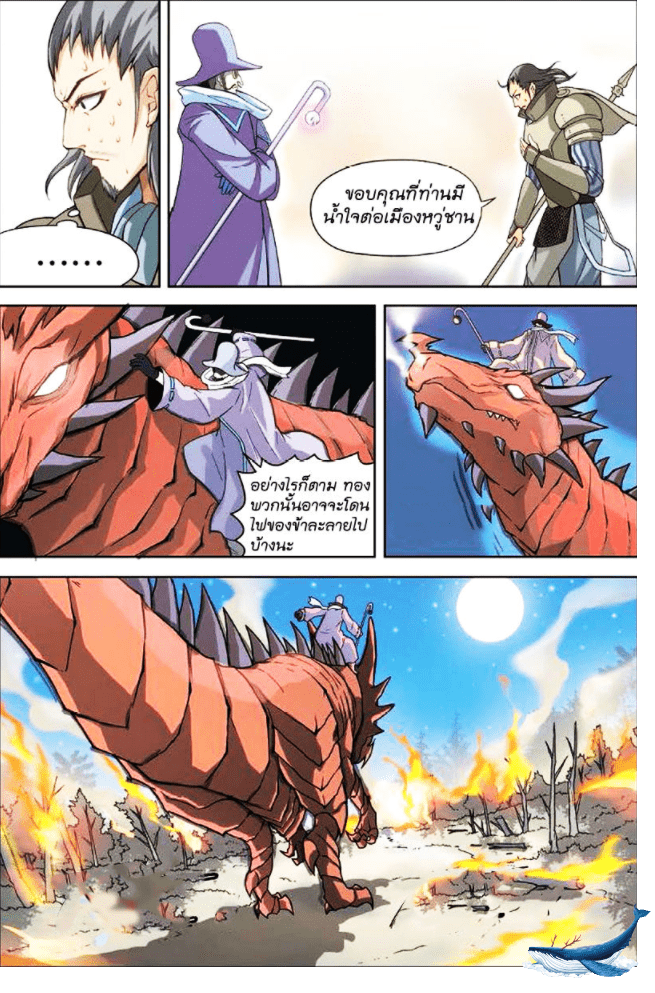 จิตสังหารเลือดมังกร ตอนที่ 8 หน้า 3