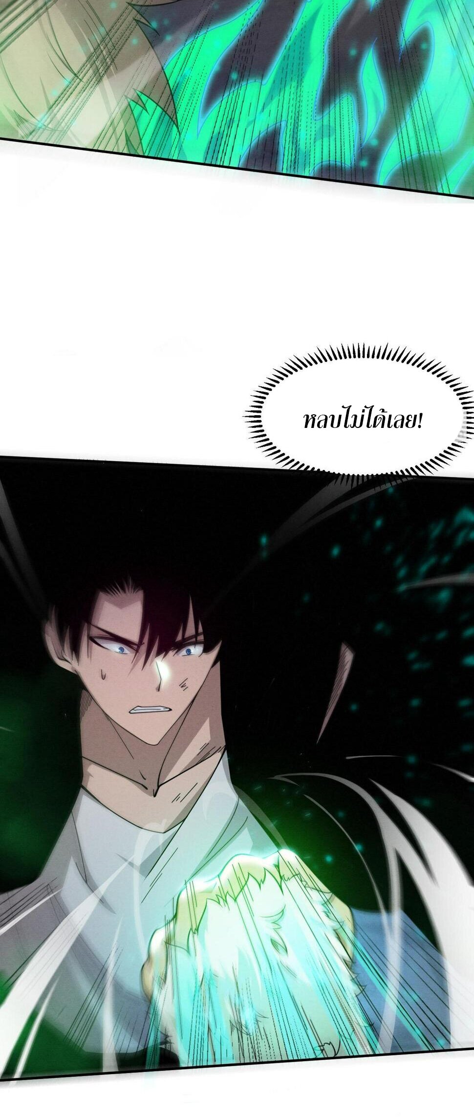 The Frenzy Of Evolution ตอนที่ 108 หน้า 16