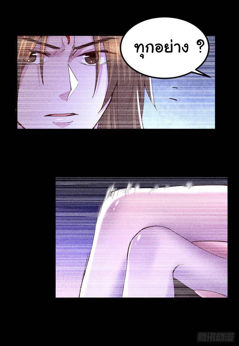 เซียนร้อยรักเขยนี้ขอบ่มเซียนให้พ่อตา-Immortal Husband on The Earth ตอนที่ 61 หน้า 23