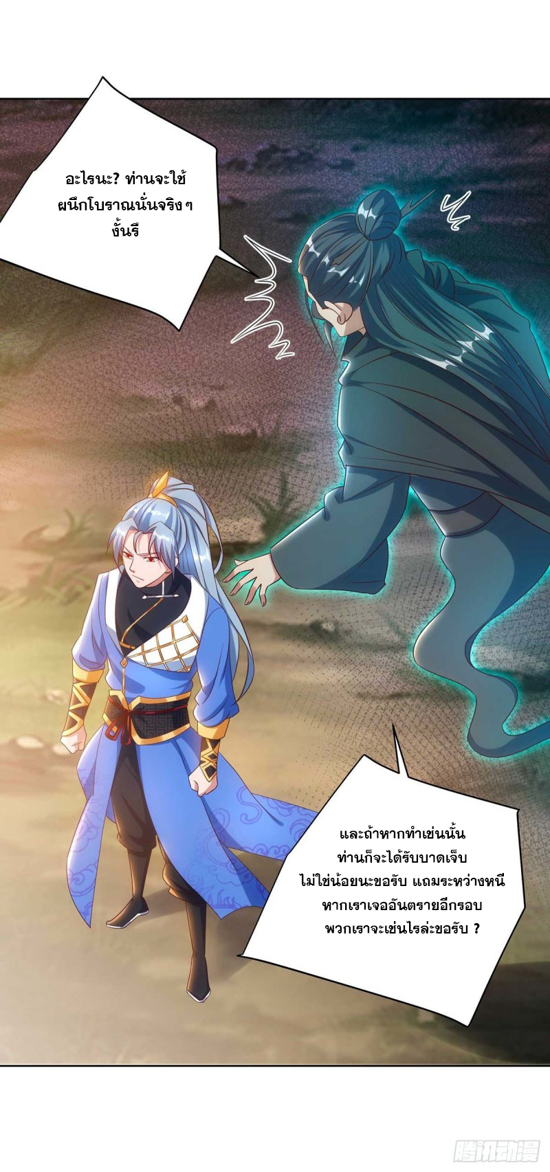 จักรพรรดิ 80,000 ปี ตอนที่ 132 หน้า 7