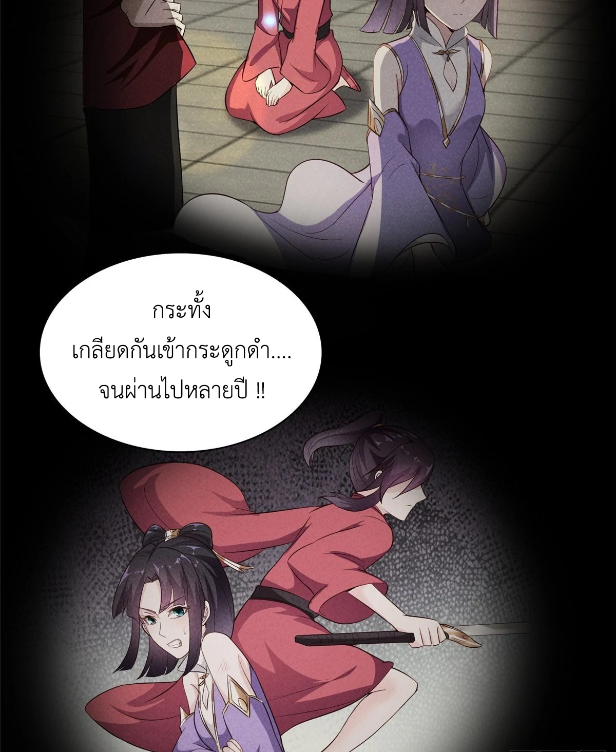(ชนจีน) Dragon Master (จูหมิง นักรบเซียนมังกร) ตอนที่ 39 หน้า 27