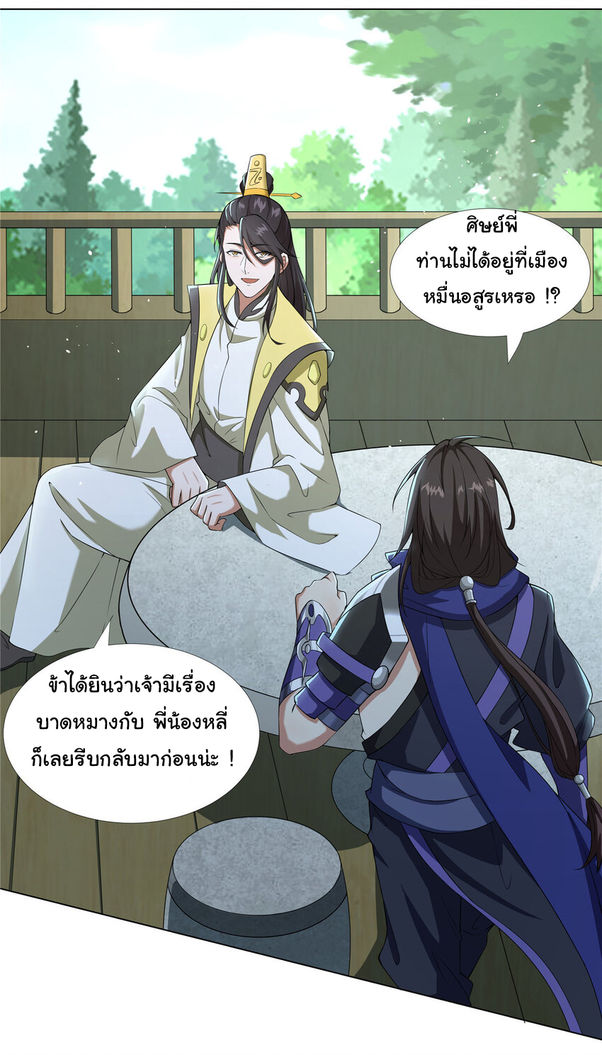 ข้าฝึกยุทธสายธรรมะในลัทธิมาร ตอนที่ 19 หน้า 16