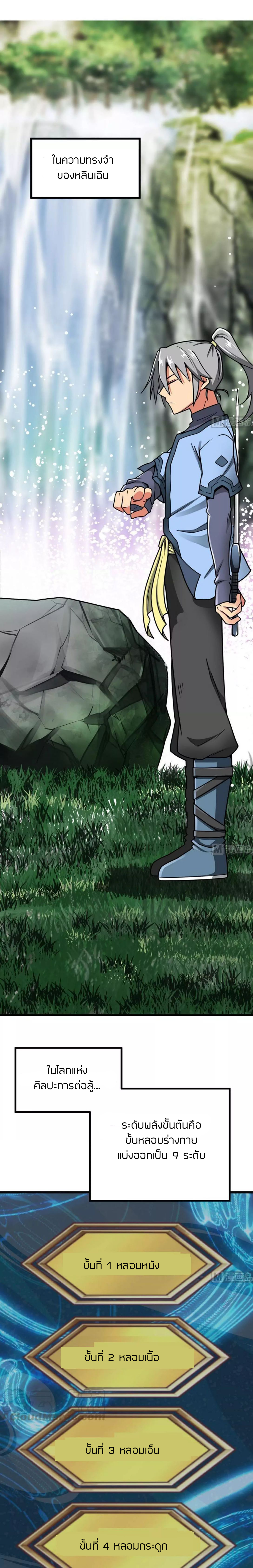 Peerless sword god เทพกระบี่ไรเทียมทาน ตอนที่ 6 หน้า 2