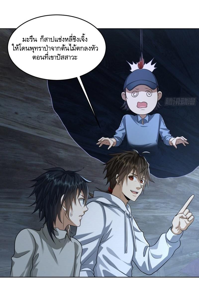 THE FIRST ORDER ตอนที่ 143 หน้า 30