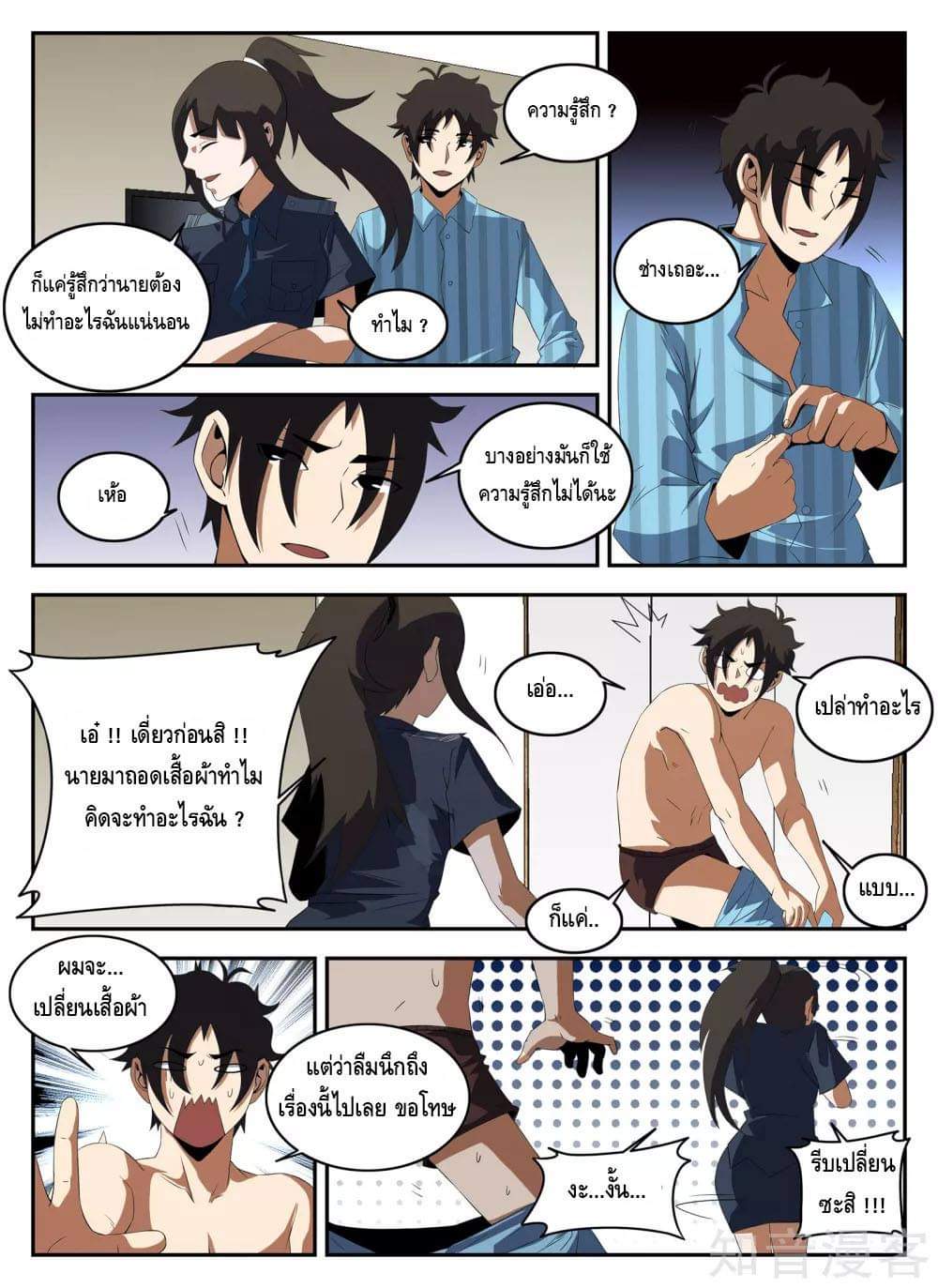 Xie wen dong ตอนที่ 54 หน้า 16