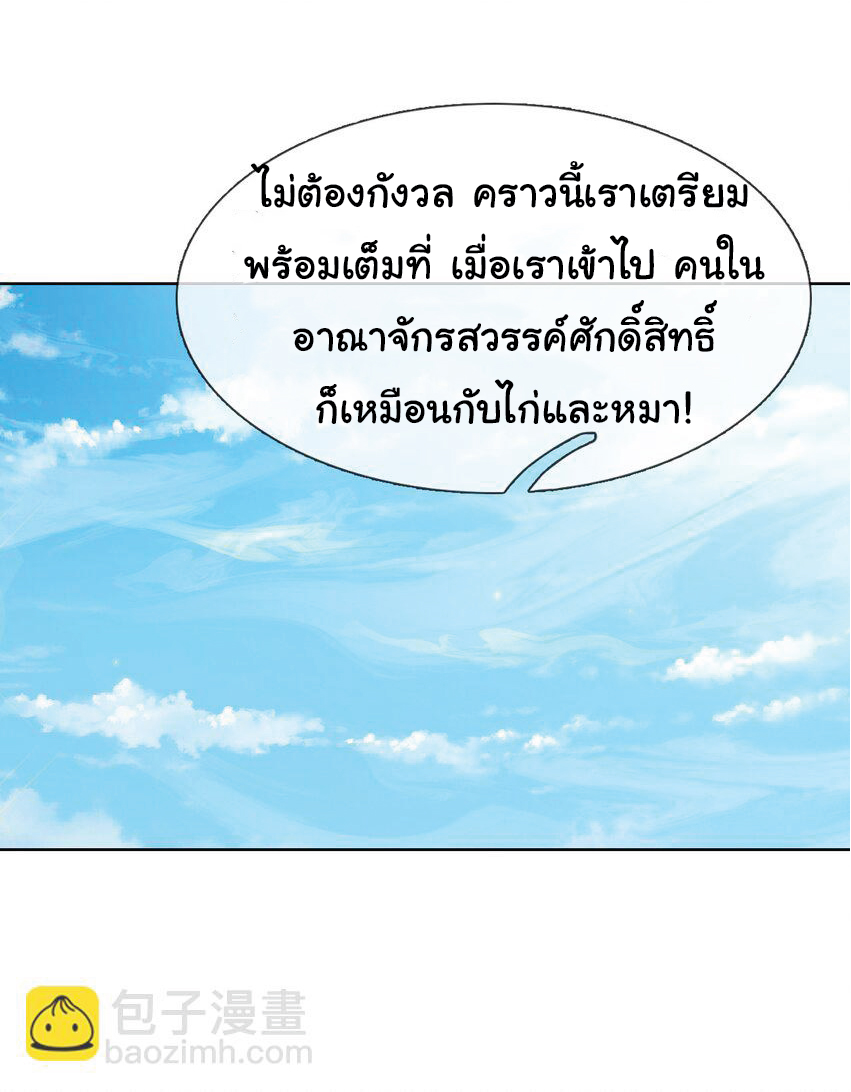 Being a Teacher is Invincible in World ตอนที่ 59 หน้า 57