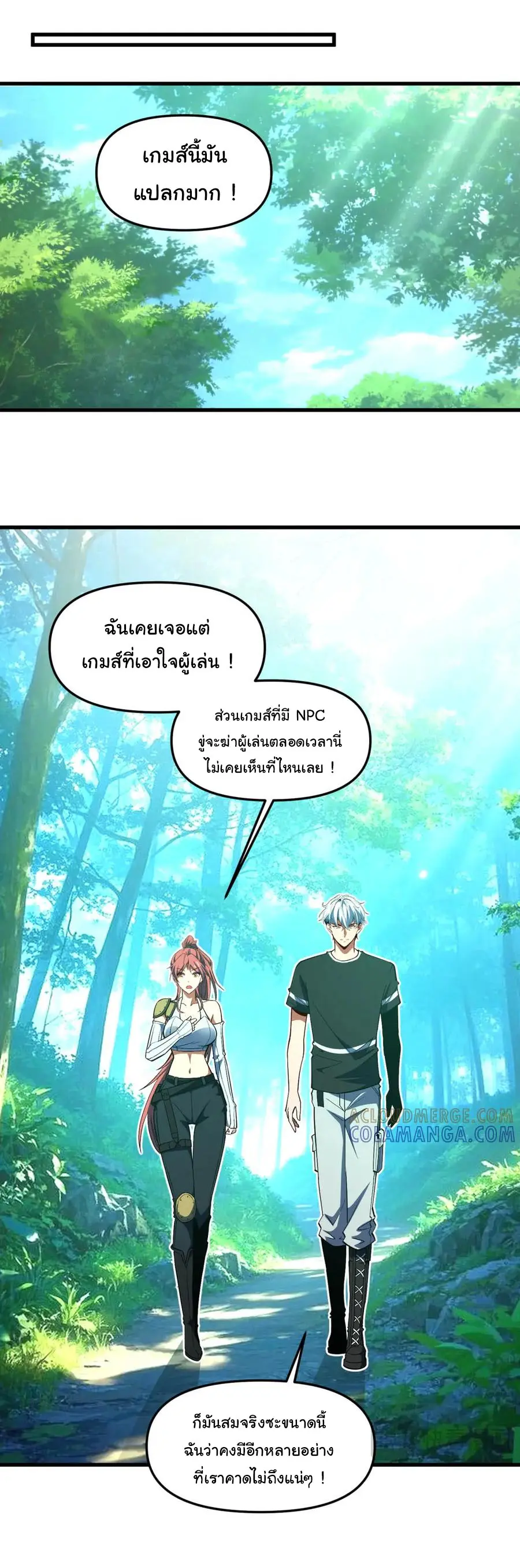 เปลี่ยนชะตาราชาโลกเสมือน ( The King of Reality ) ตอนที่ 10 หน้า 30