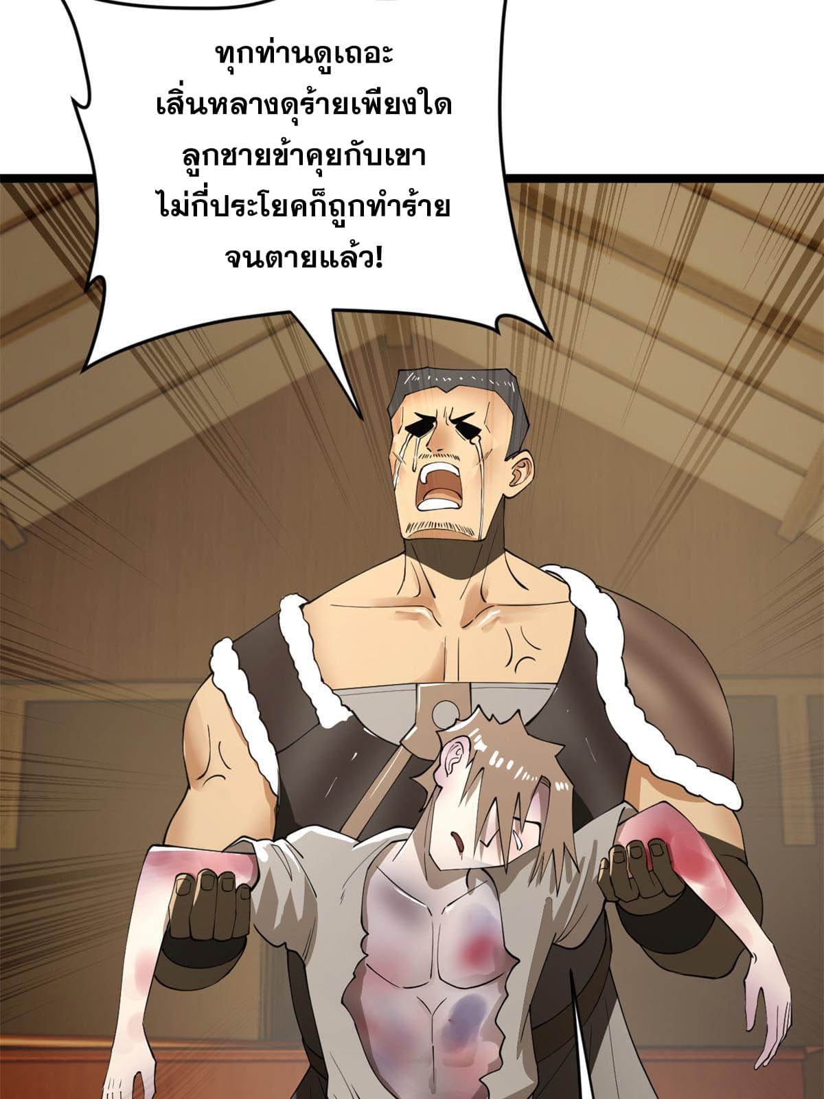 ลูกเขยที่แกร่งสุดในปฐพี (ทันจีน) ตอนที่ 48 หน้า 4