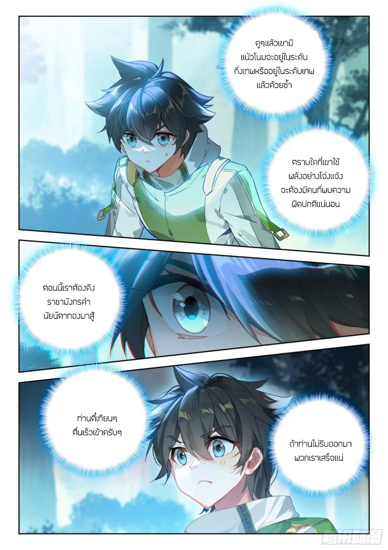 Soul Land IV – The Ultimate Combat มหาศึกการต่อสู้ ตอนที่ 224 หน้า 12