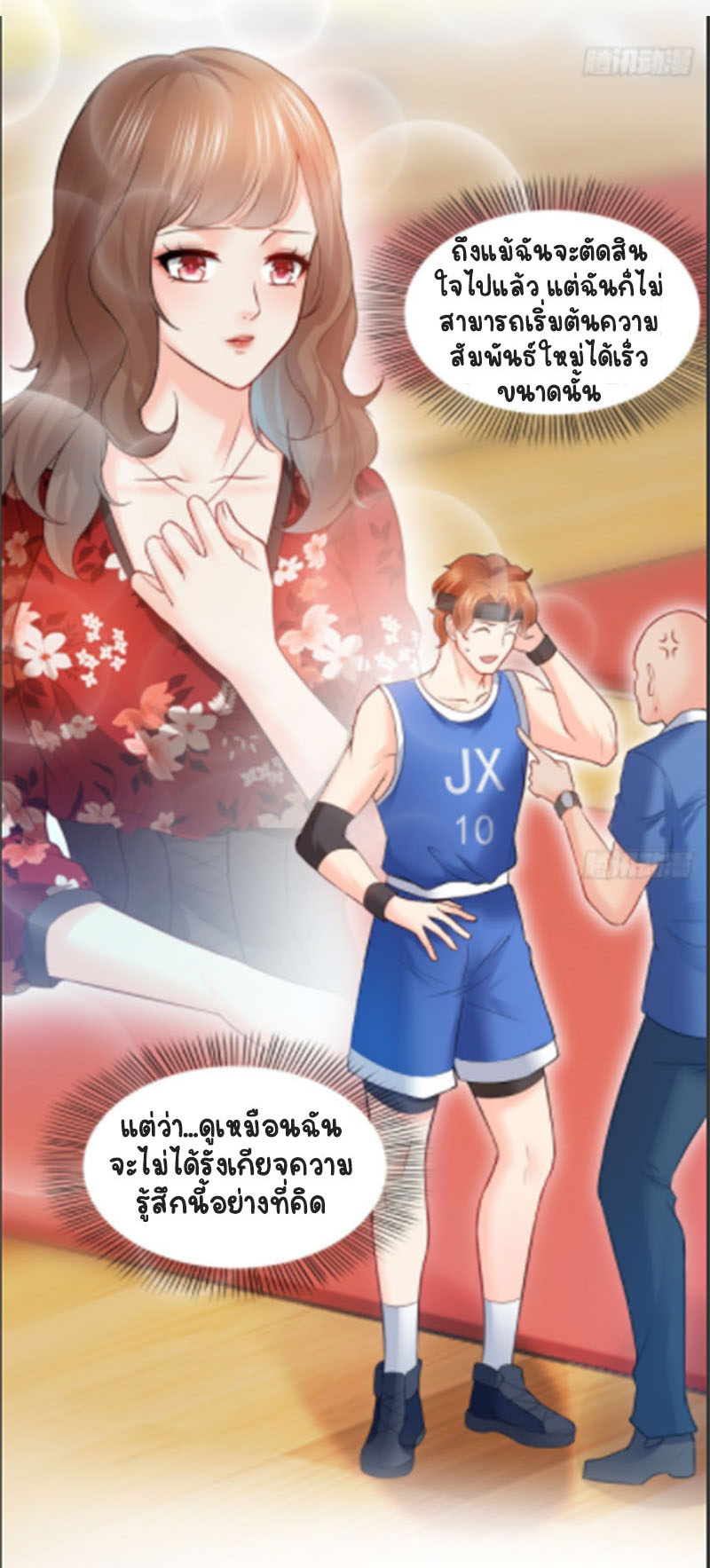 (ชนจีน)Perfect Secret Love The Bad New Wife Is a Little Sweet ตอนที่ 44 หน้า 21