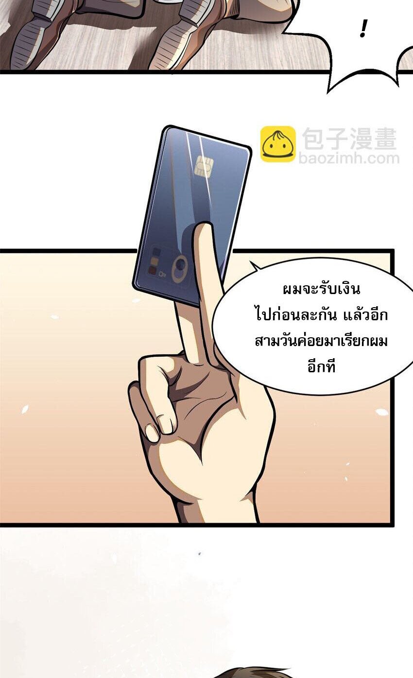 Urban god medicine ตอนที่ 10 หน้า 32