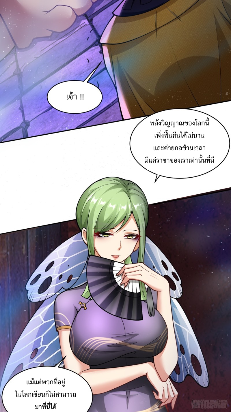 อยู่ๆฉันก็กลายเป็นผู้ไร้เทียมทานในโลกเซียน ตอนที่ 7 หน้า 9