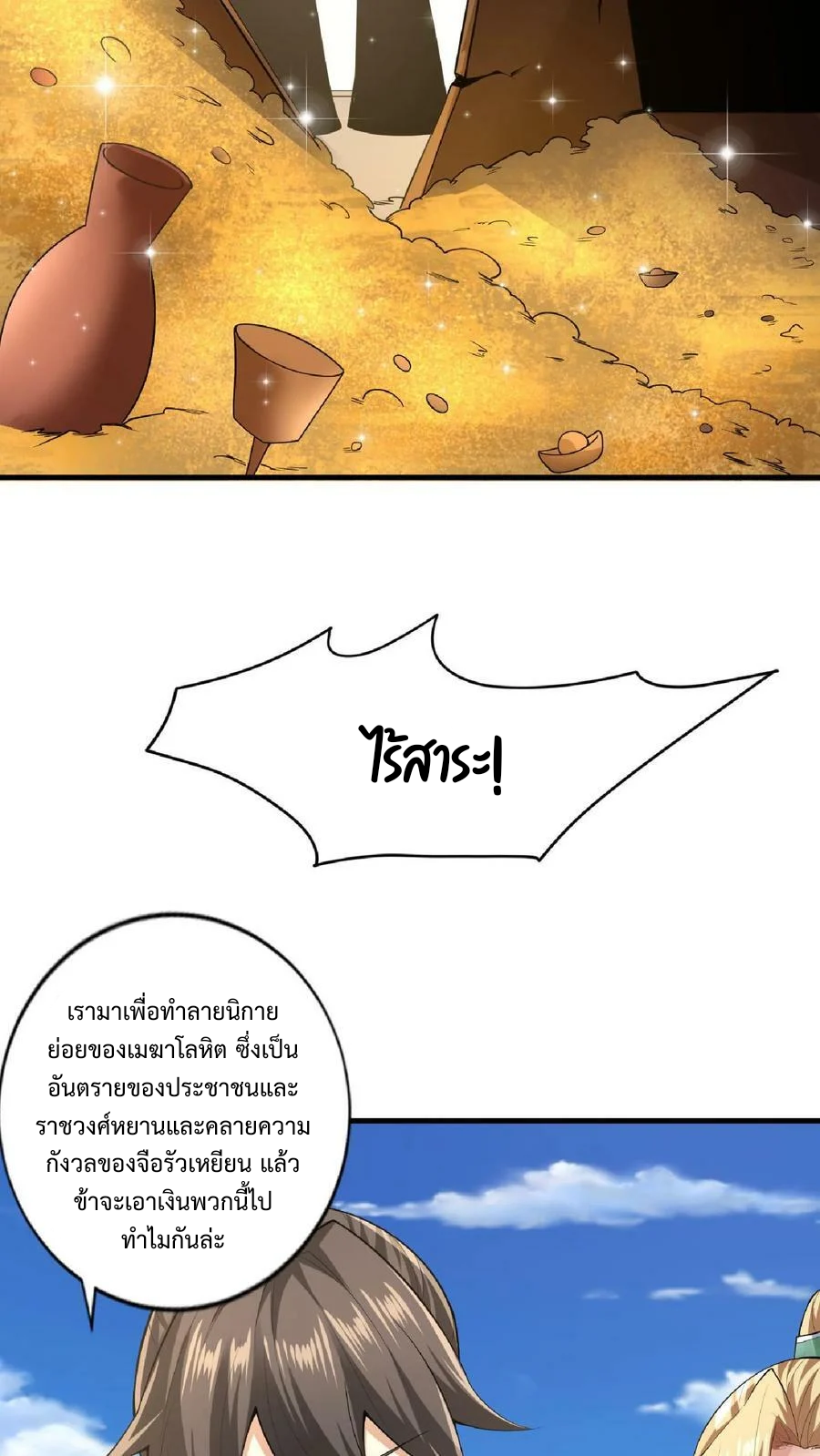 ข้าถูกอัญเชิญมาเพื่อช่วยจักรพรรดินี (ยังไม่ชนฉบับ) ตอนที่ 10 หน้า 29