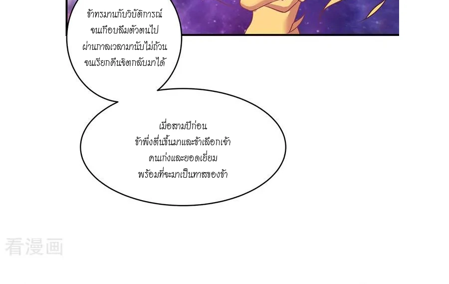 Chaos Alchemist (วิบัติการณ์เทพเซียนโอสถ) ตอนที่ 2 หน้า 32