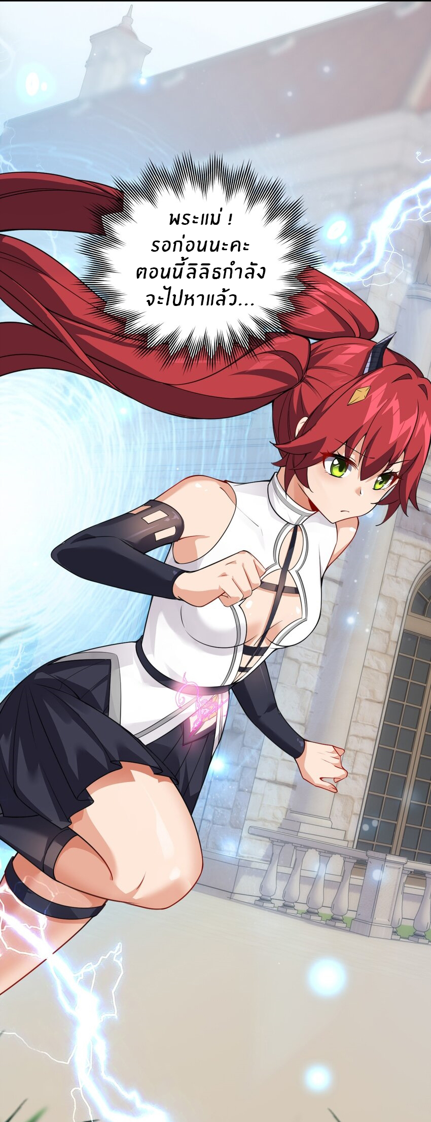 Immortal Me And Eldritch Wife ตอนที่ 13 หน้า 12