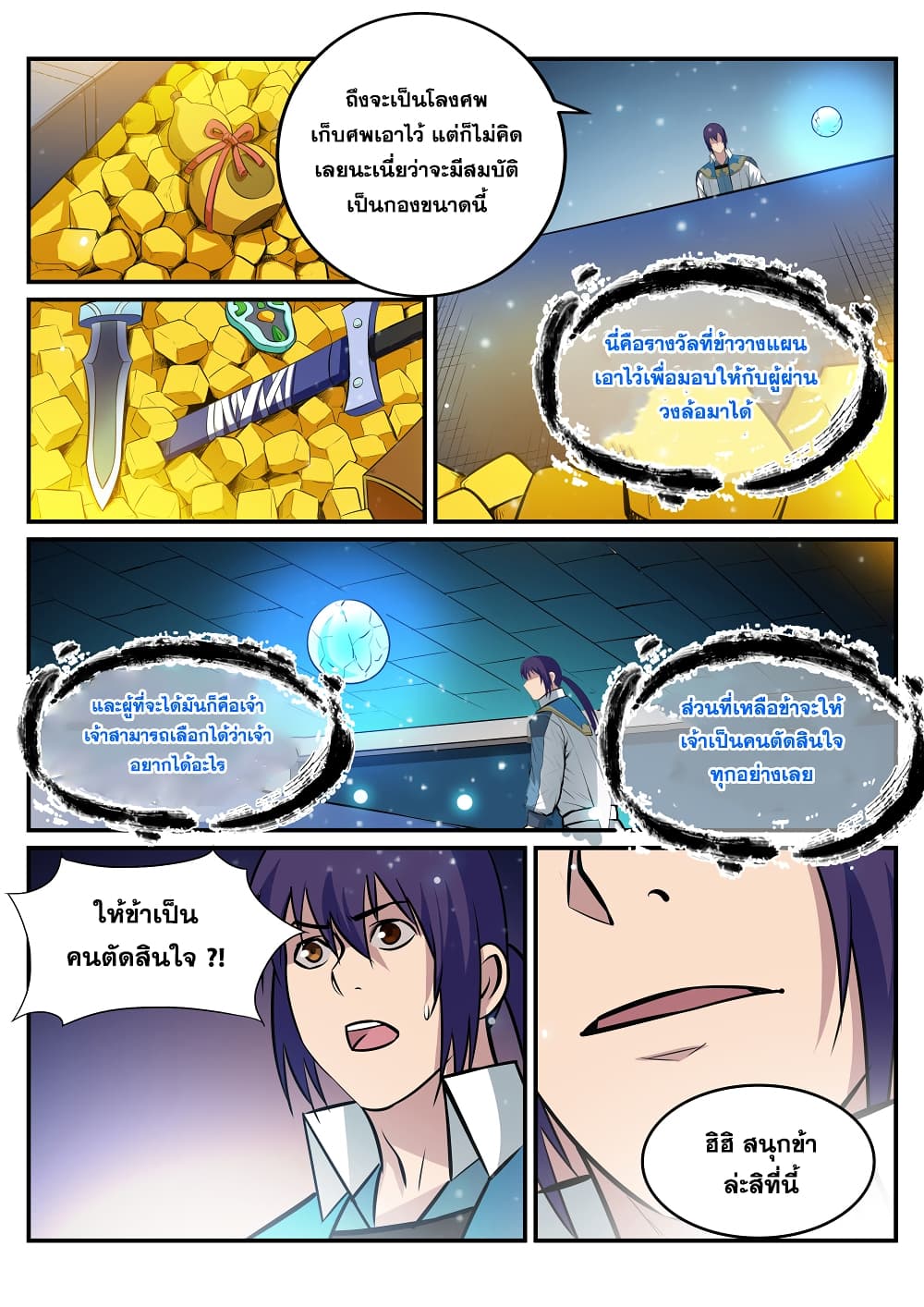 Apotheosis – การยกระดับสู่สถานะของพระเจ้า ตอนที่ 218 หน้า 16