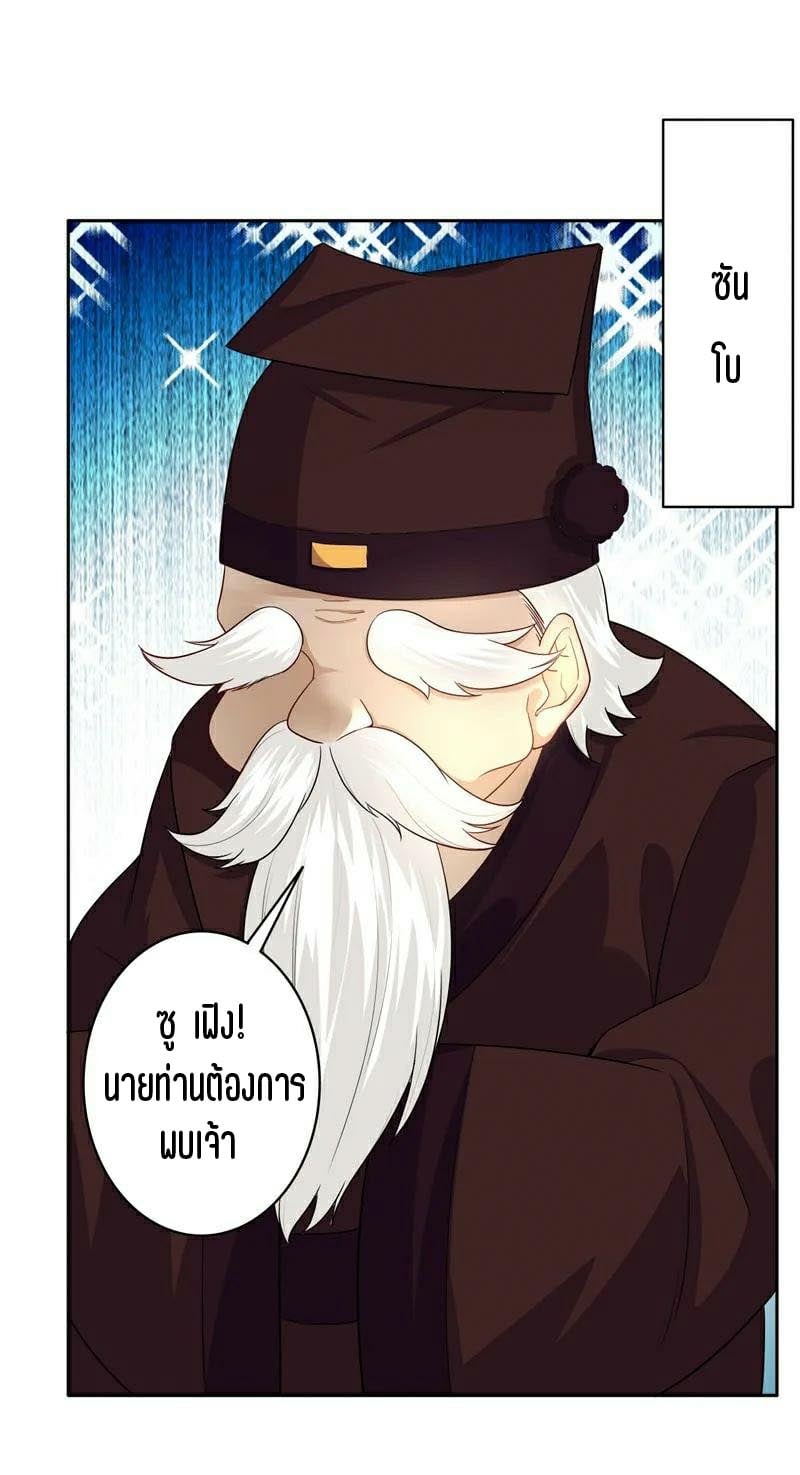 ข้ารับใช้ชั้นหนึ่ง ตอนที่ 23 หน้า 11