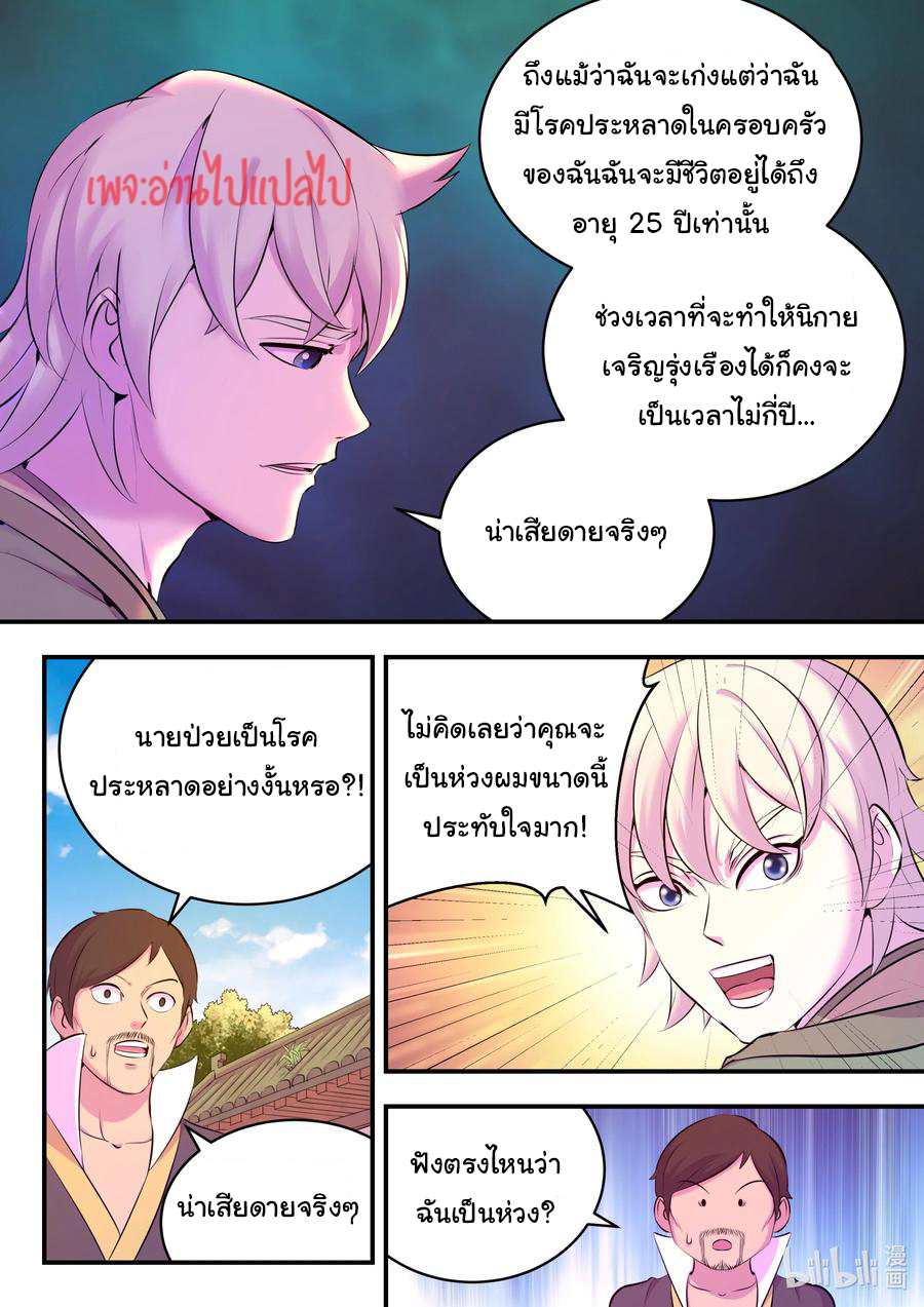 King of Spirit beast - ราชาแห่งสัตว์วิญญาณ ตอนที่ 107 หน้า 19
