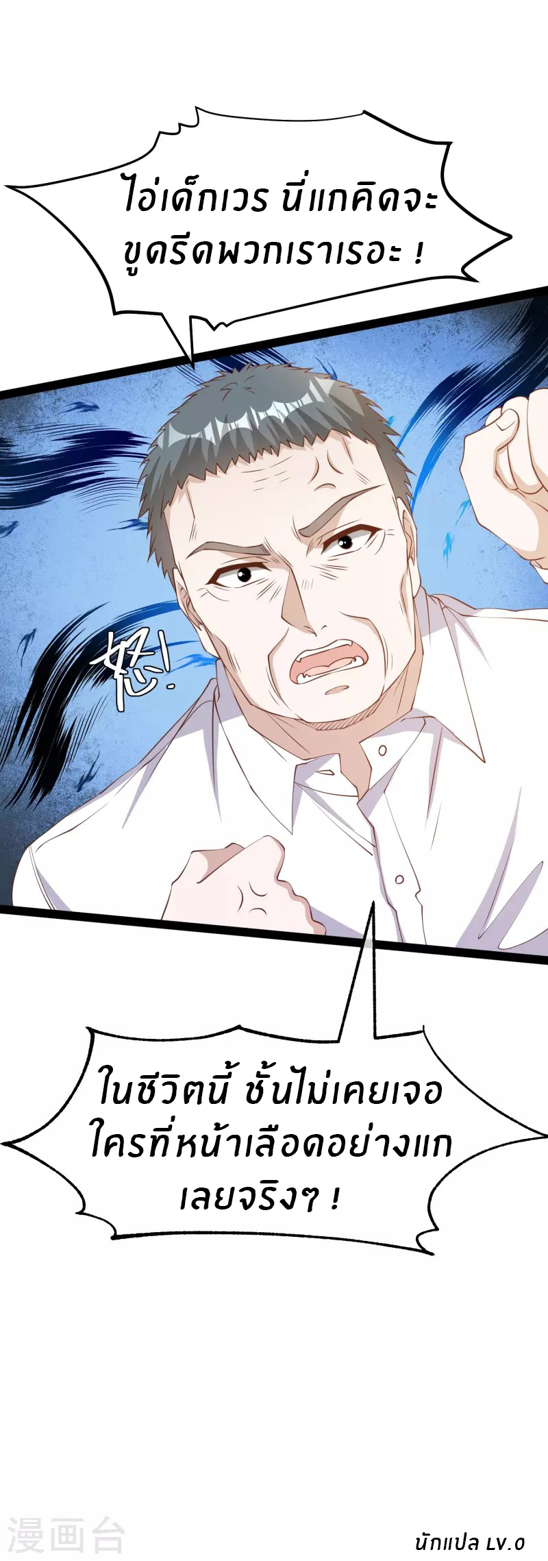 God Fisherman ตอนที่ 268 หน้า 34