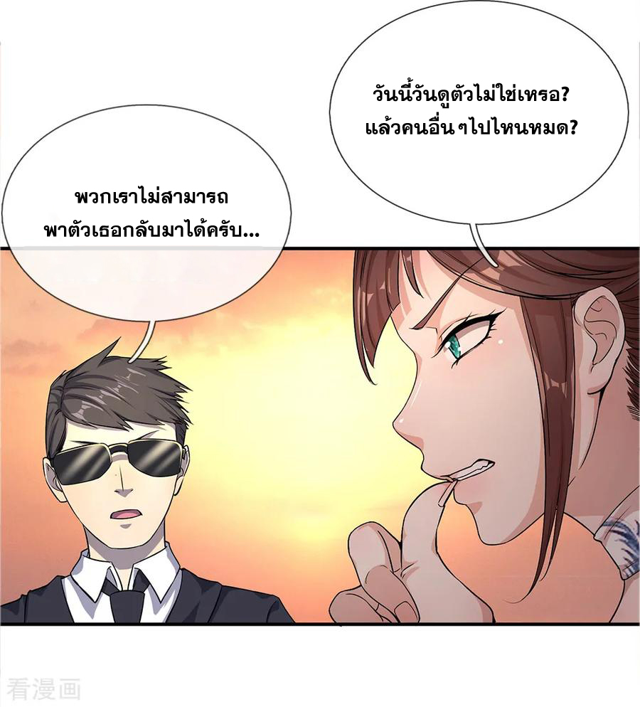 มหาเทพเซียนหมอ ตอนที่ 6 หน้า 4