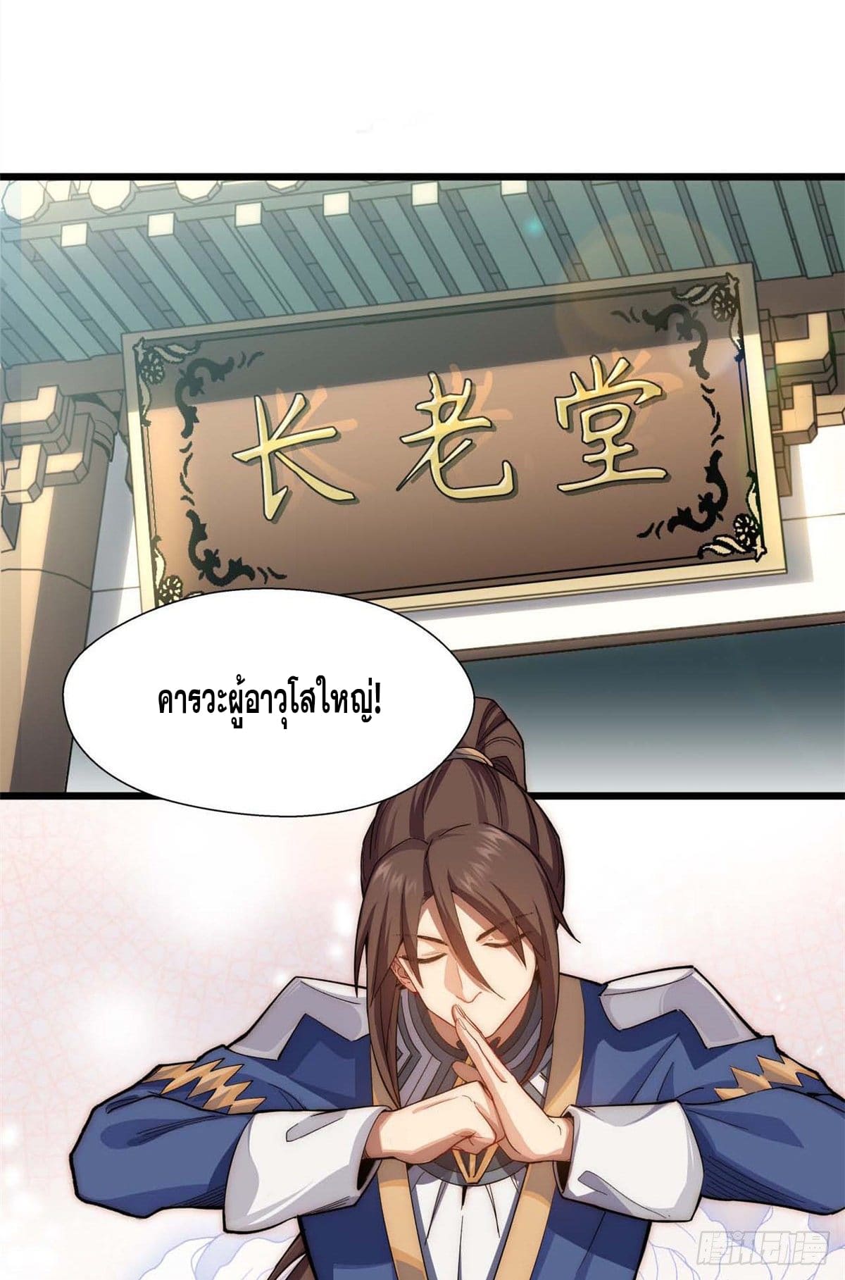 ระบบสุ่มดวงชะตา(ทันจีน) ตอนที่ 8 หน้า 3