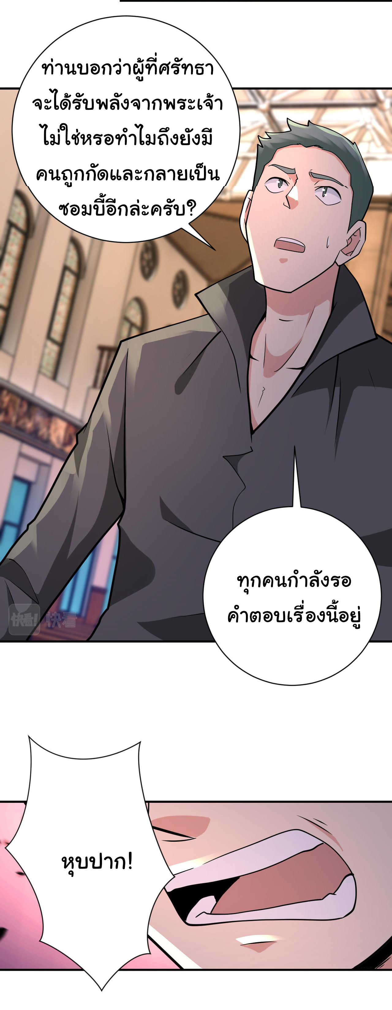 Apocalyptic Super System ตอนที่ 318 หน้า 12