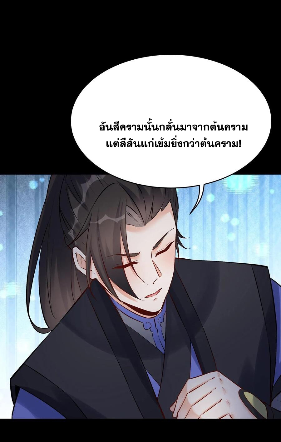The Villain of Destiny วายร้ายแห่งโชคชะตา! ตอนที่ 82 หน้า 34