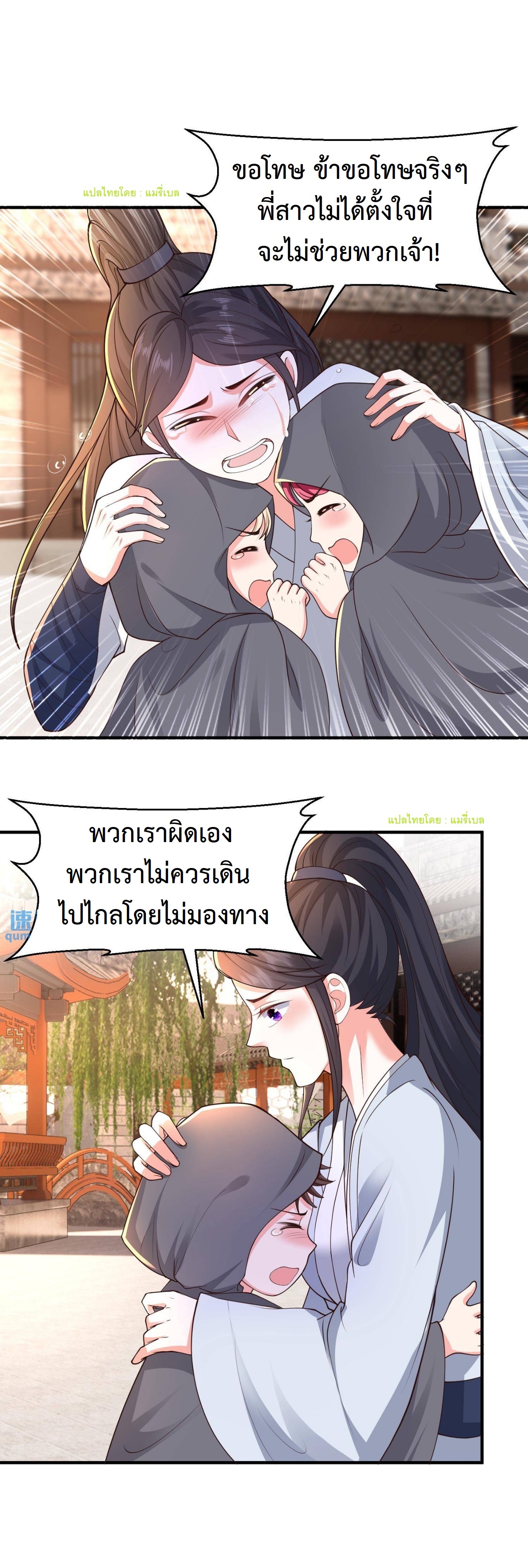 ปีศาจที่ไร้เทียมทานในโลก ตอนที่ 172 หน้า 2