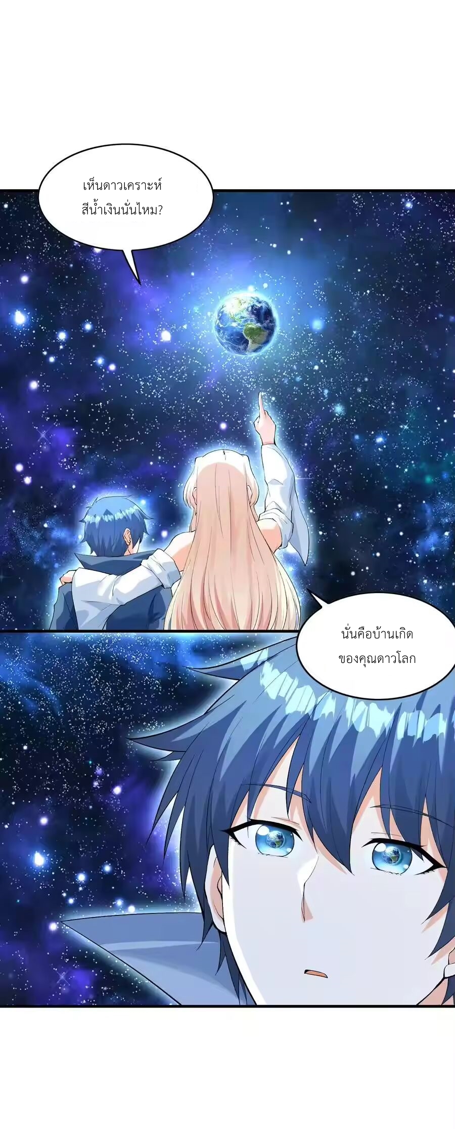 My Harem Is Entirely Female Demon Villains ตอนที่ 130 หน้า 17