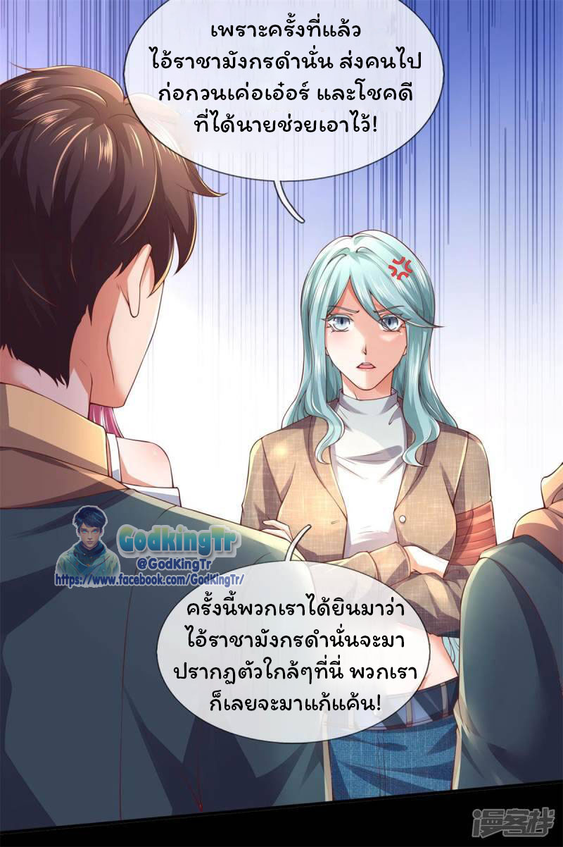 ราชาเทพนิรันดร์ (Eternal god king) ตอนที่ 227 หน้า 5