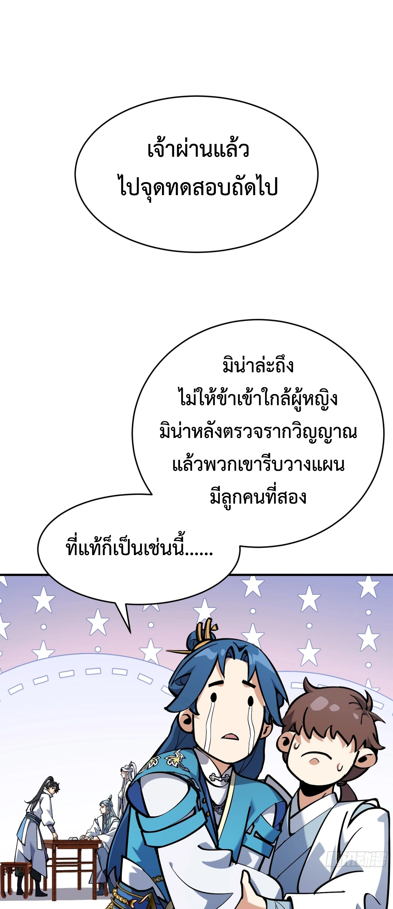 [ชน] ใครปล่อยให้เขามาบำเพ็ญเซียน! - Who Let Him to Cultivate Immortality! ตอนที่ 2 หน้า 27