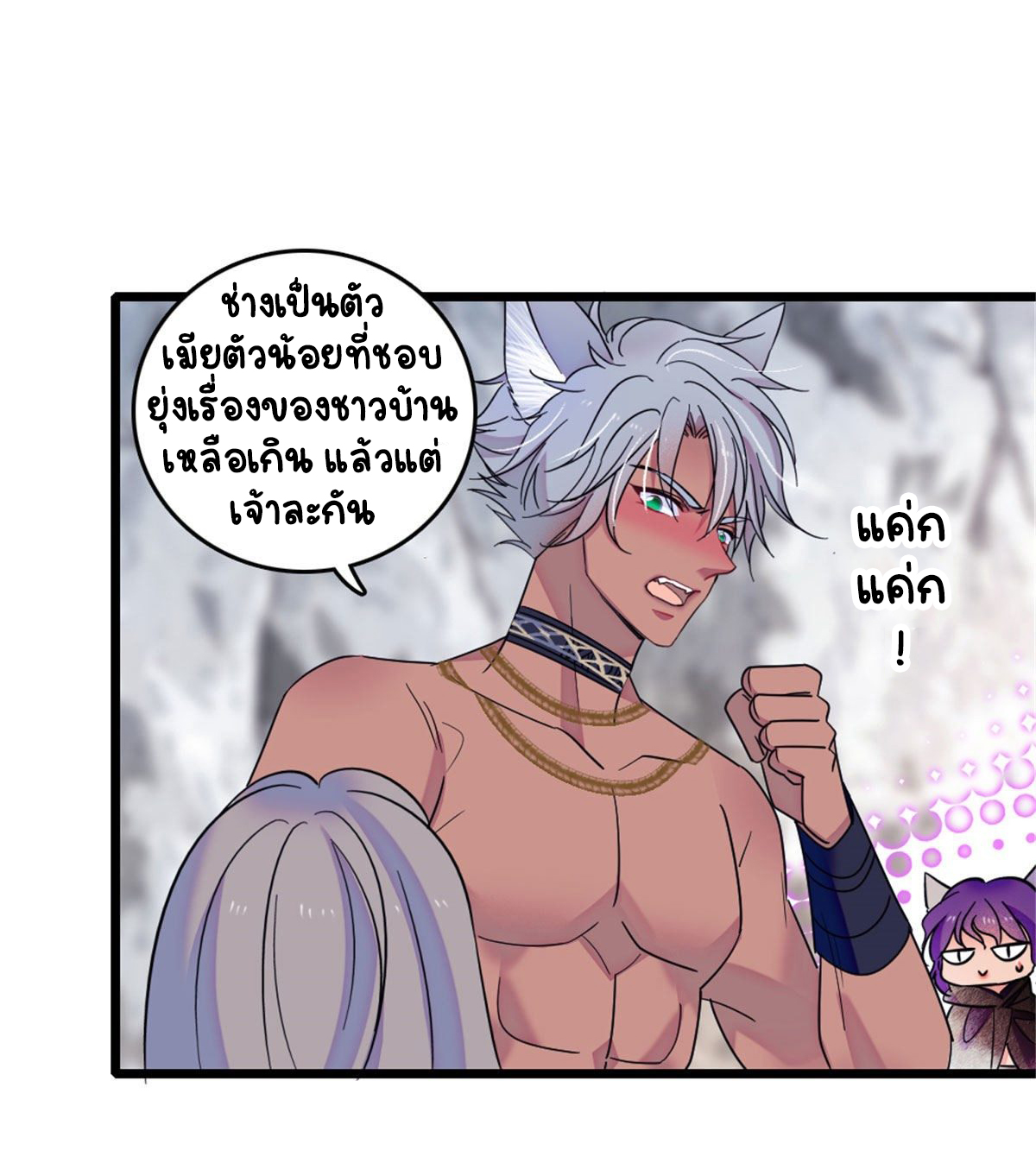 Romance In The Beast World ตอนที่ 38 หน้า 24