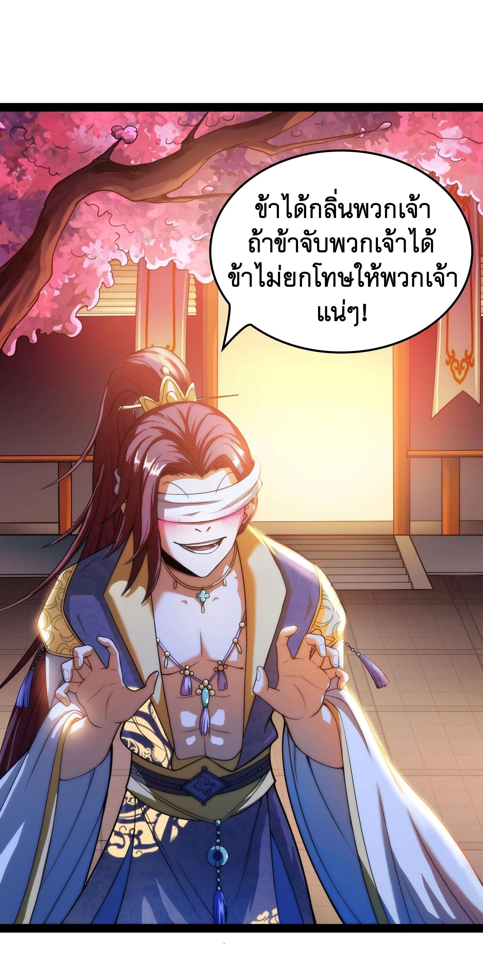 I Am The King | ระเบิดสวรรค์ ตอนที่ 40 หน้า 30