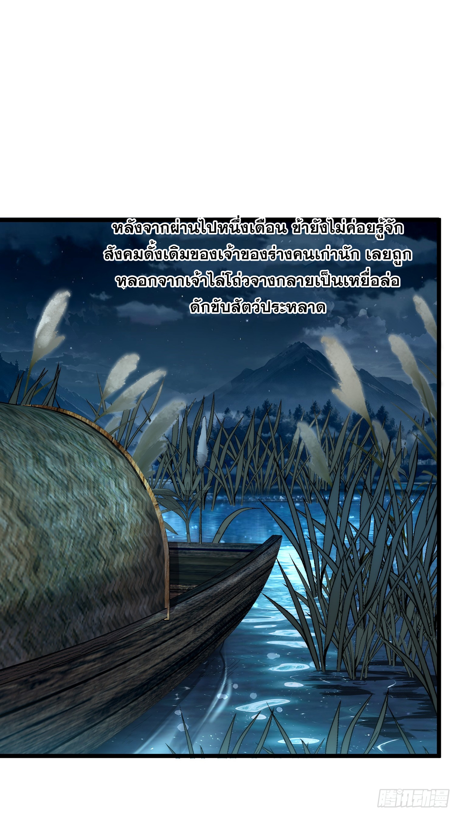 เริ่มต้นสู่การเป็นเทพวานรแห่งสายน้ำ ตอนที่ 2 หน้า 41