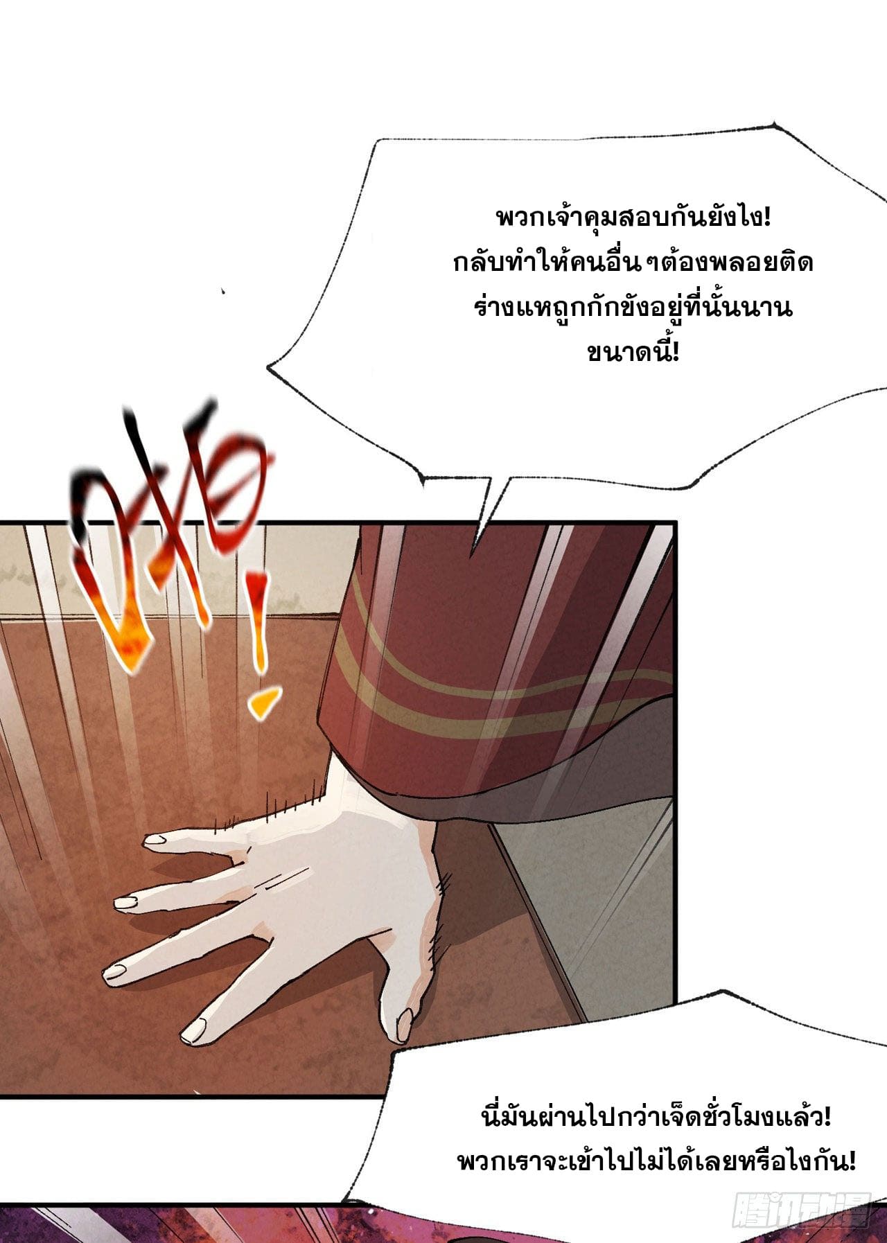 ระบบพัฒนาสุดแข็งแกร่ง ตอนที่ 40 หน้า 5