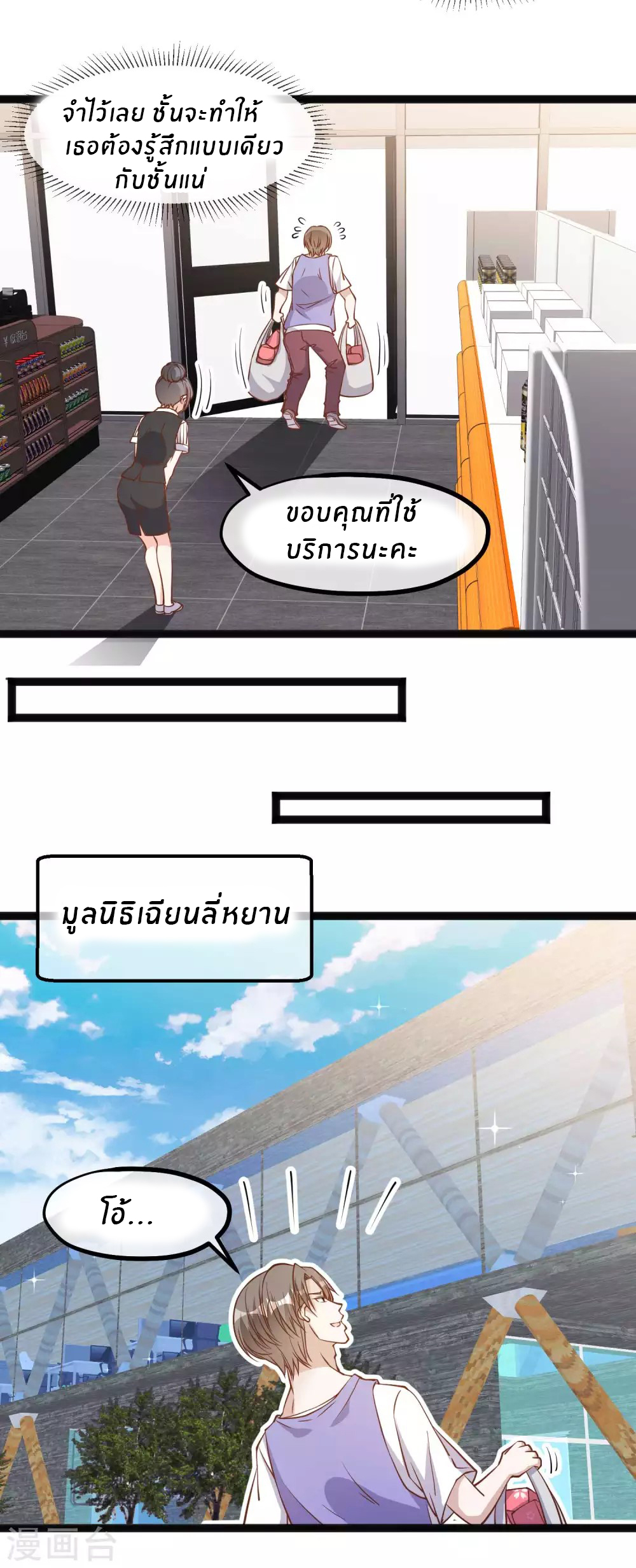 God Fisherman ตอนที่ 130 หน้า 3