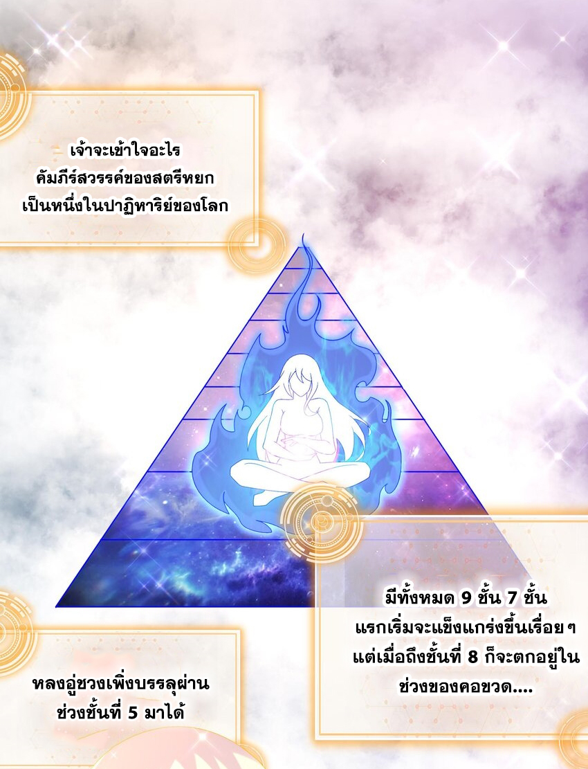 ปกป้องสำนักหญิงล้วนด้วยระบบเช็คอินสุดเทพ (ชนจีน) ตอนที่ 41 หน้า 19