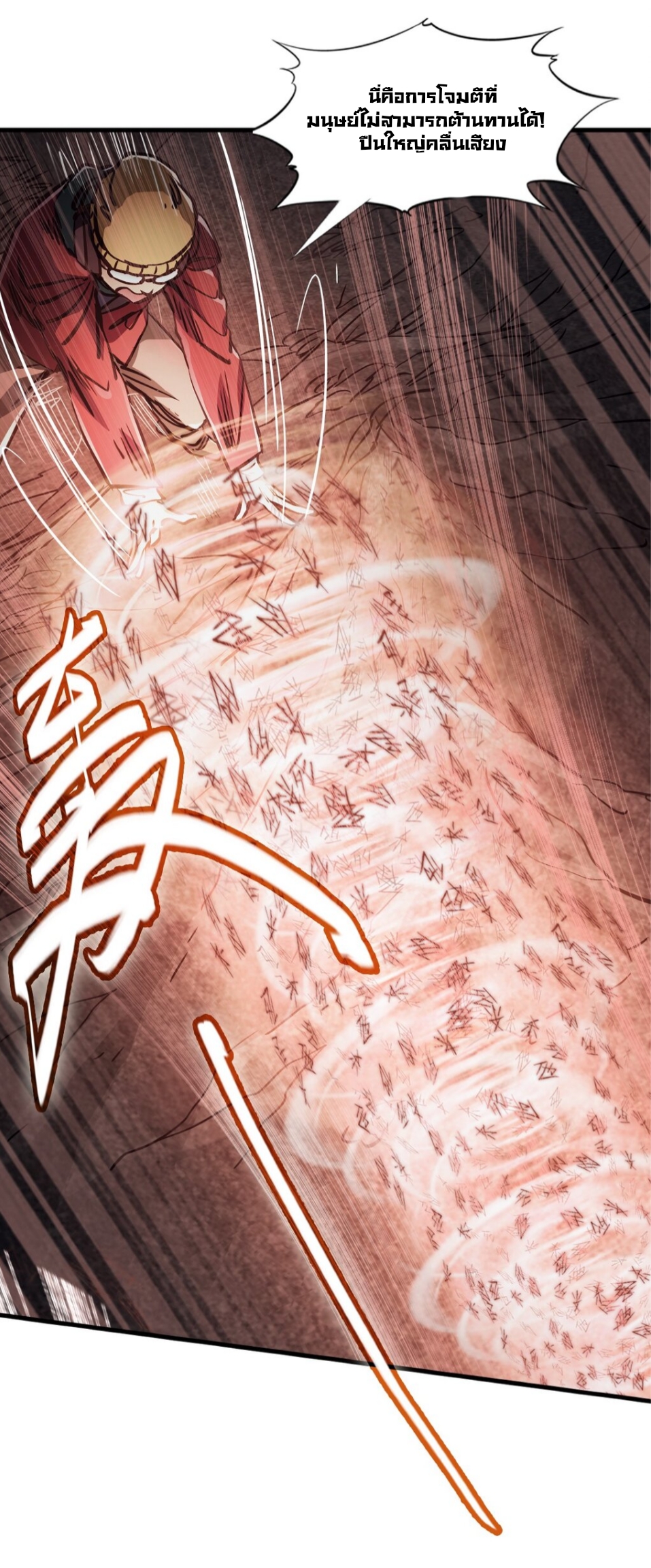 หัตถ์ของพระเจ้า ตอนที่ 3 หน้า 22